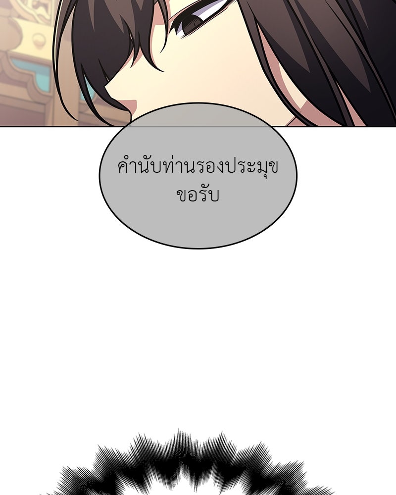 เกิดอีกทีเป็นว่าที่ประมุขลัทธิมาร - หน้า 144