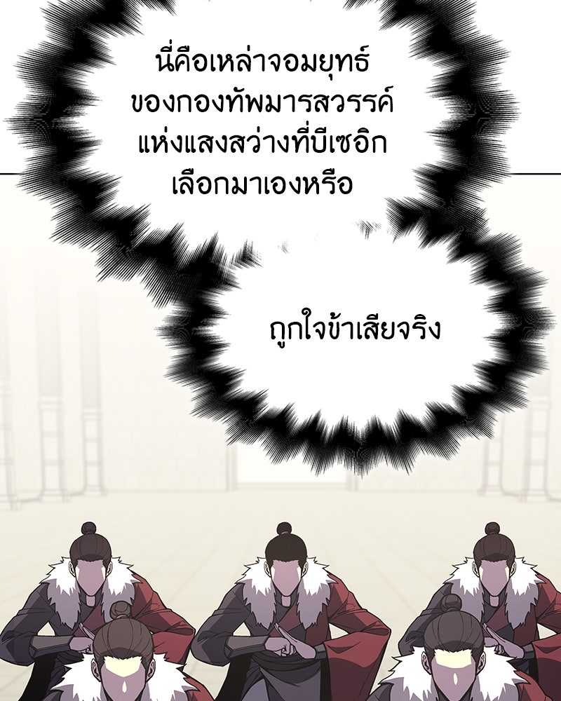 เกิดอีกทีเป็นว่าที่ประมุขลัทธิมาร - หน้า 145