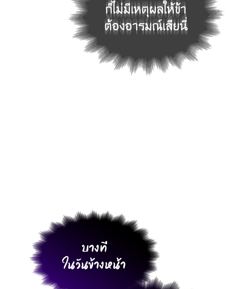 เกิดอีกทีเป็นว่าที่ประมุขลัทธิมาร - หน้า 154