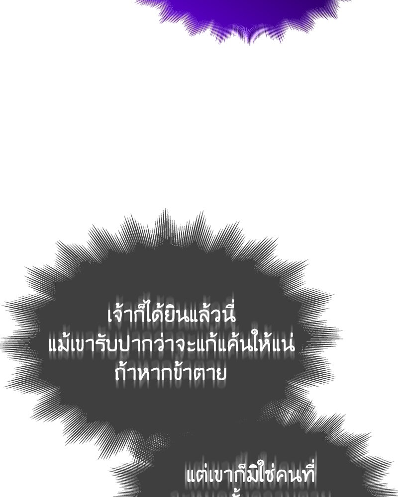 เกิดอีกทีเป็นว่าที่ประมุขลัทธิมาร - หน้า 157