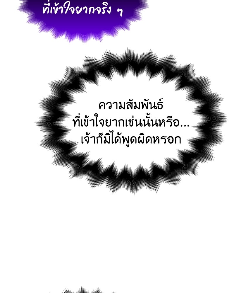 เกิดอีกทีเป็นว่าที่ประมุขลัทธิมาร - หน้า 159