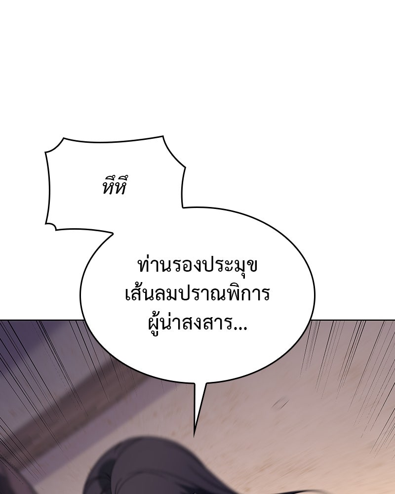 เกิดอีกทีเป็นว่าที่ประมุขลัทธิมาร - หน้า 16