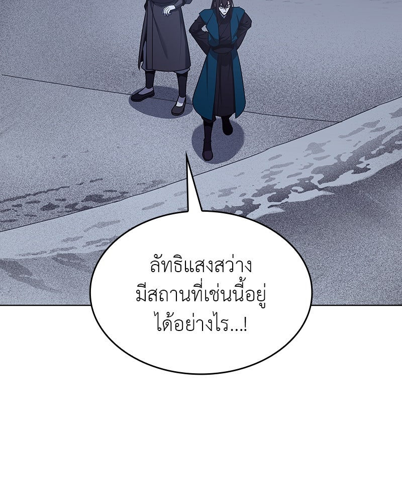 เกิดอีกทีเป็นว่าที่ประมุขลัทธิมาร - หน้า 166