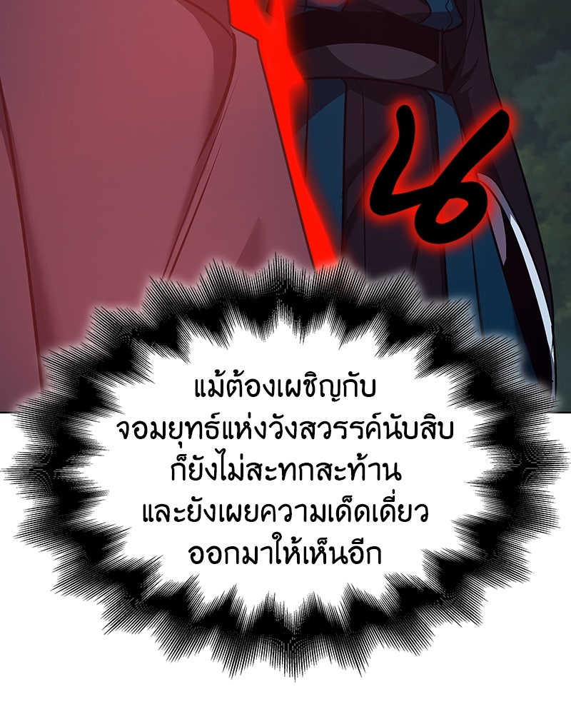 เกิดอีกทีเป็นว่าที่ประมุขลัทธิมาร - หน้า 181