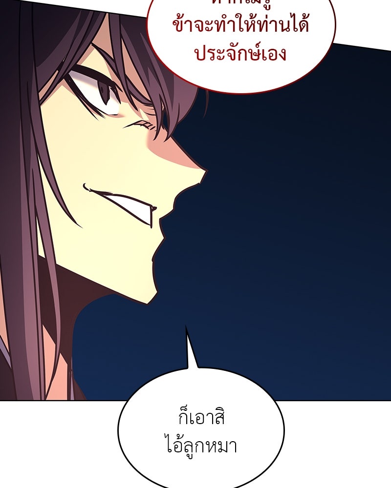 เกิดอีกทีเป็นว่าที่ประมุขลัทธิมาร - หน้า 20