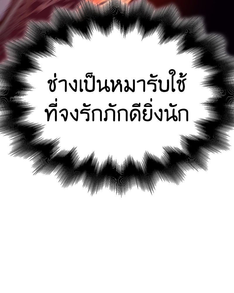 เกิดอีกทีเป็นว่าที่ประมุขลัทธิมาร - หน้า 205
