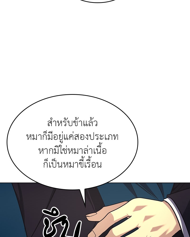 เกิดอีกทีเป็นว่าที่ประมุขลัทธิมาร - หน้า 21