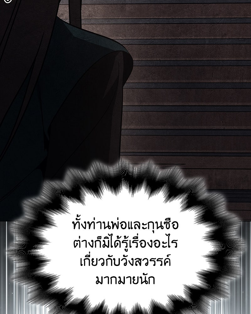 เกิดอีกทีเป็นว่าที่ประมุขลัทธิมาร - หน้า 217