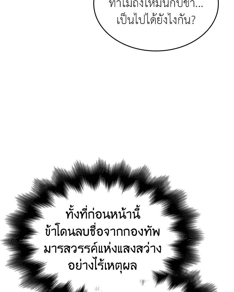 เกิดอีกทีเป็นว่าที่ประมุขลัทธิมาร - หน้า 37