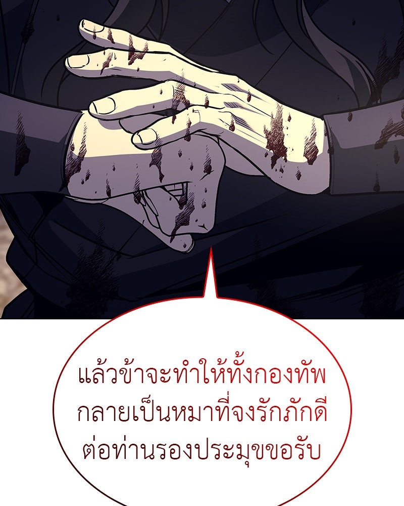เกิดอีกทีเป็นว่าที่ประมุขลัทธิมาร - หน้า 65