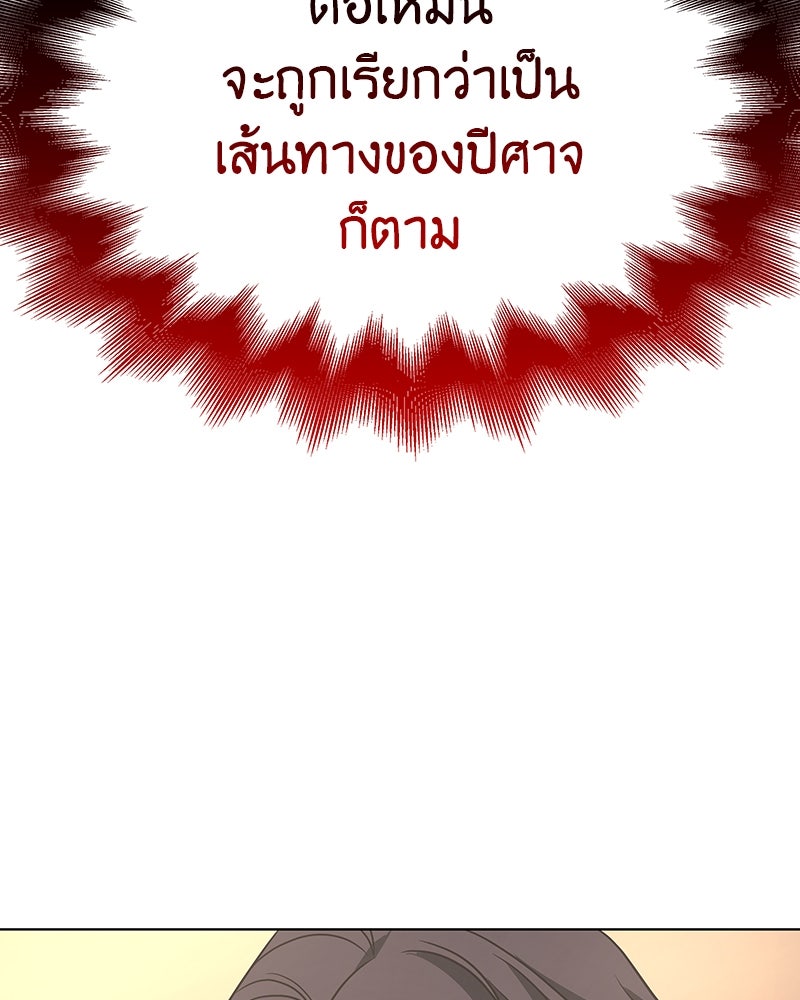 เกิดอีกทีเป็นว่าที่ประมุขลัทธิมาร - หน้า 7