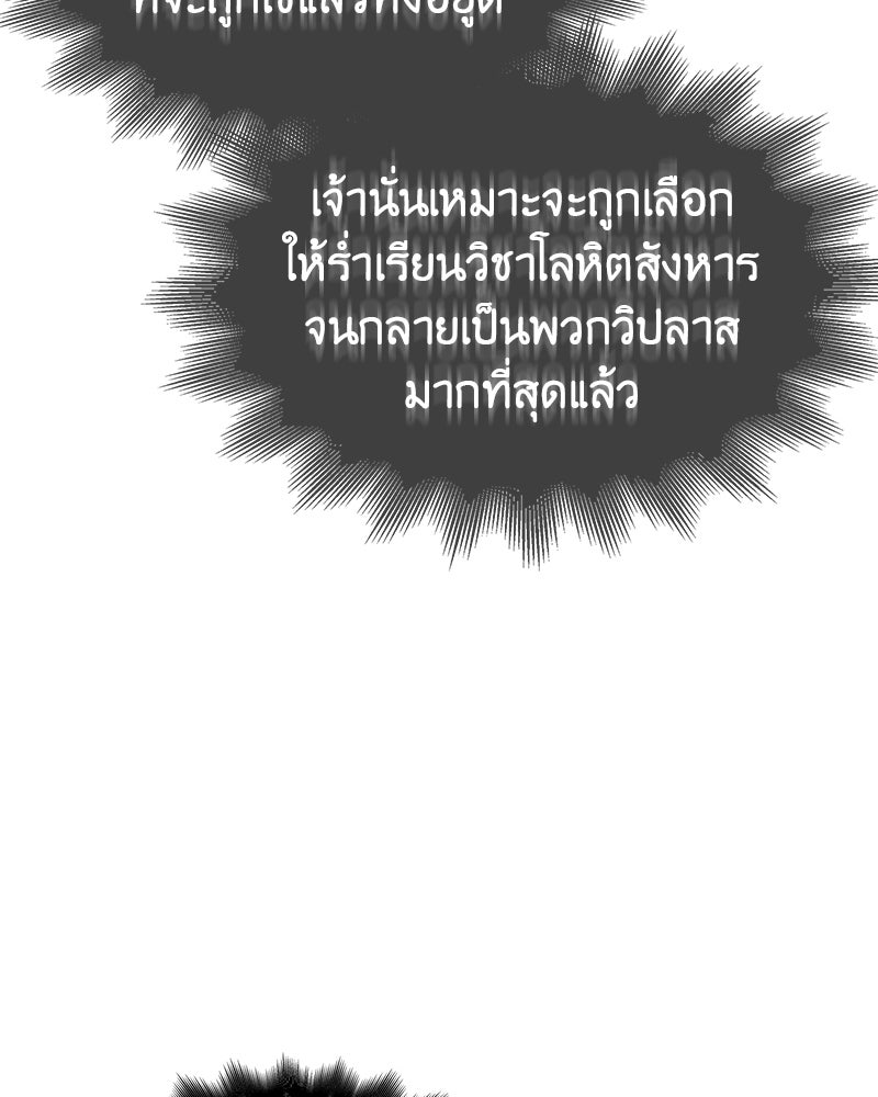 เกิดอีกทีเป็นว่าที่ประมุขลัทธิมาร - หน้า 73