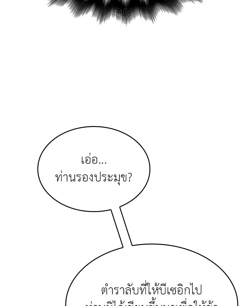 เกิดอีกทีเป็นว่าที่ประมุขลัทธิมาร - หน้า 76