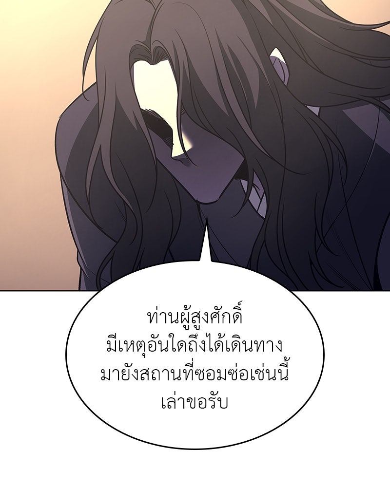 เกิดอีกทีเป็นว่าที่ประมุขลัทธิมาร - หน้า 8