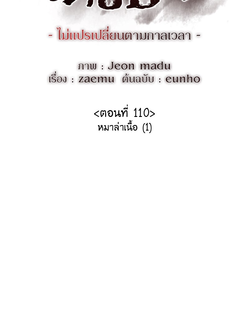 เกิดอีกทีเป็นว่าที่ประมุขลัทธิมาร - หน้า 81