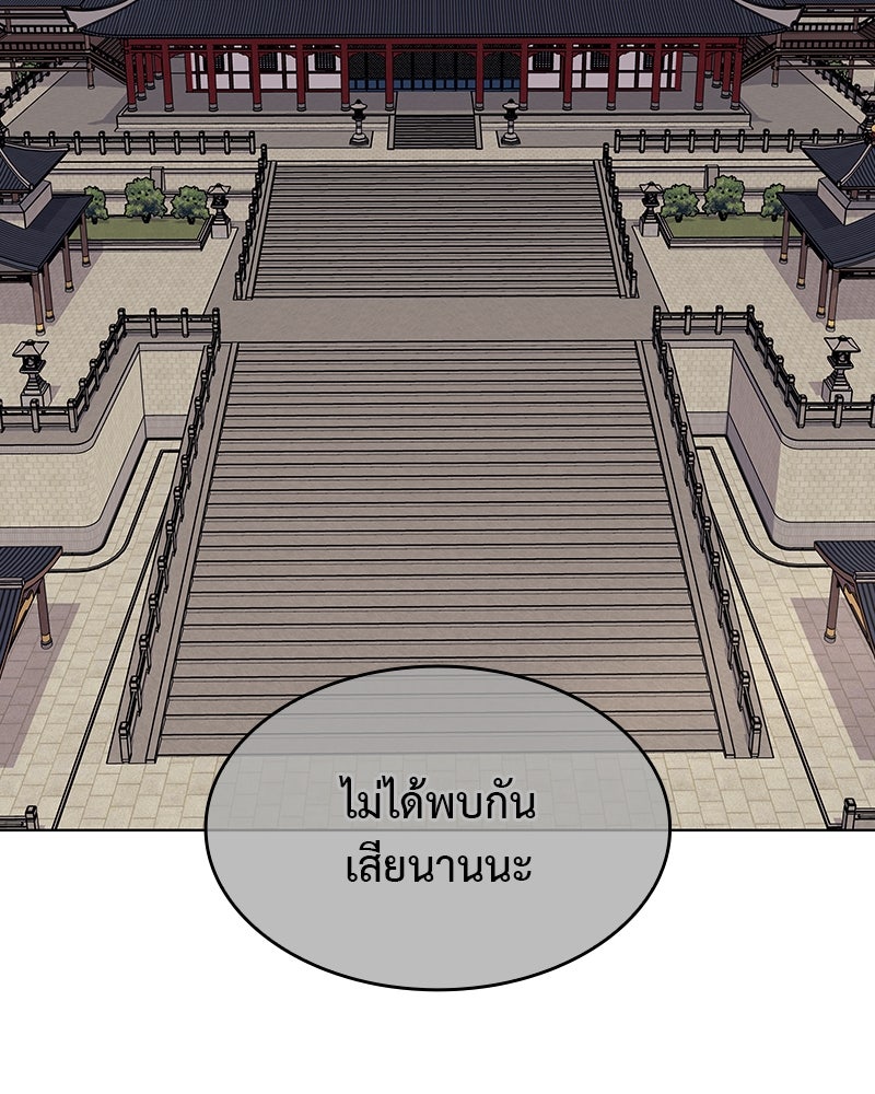 เกิดอีกทีเป็นว่าที่ประมุขลัทธิมาร - หน้า 83
