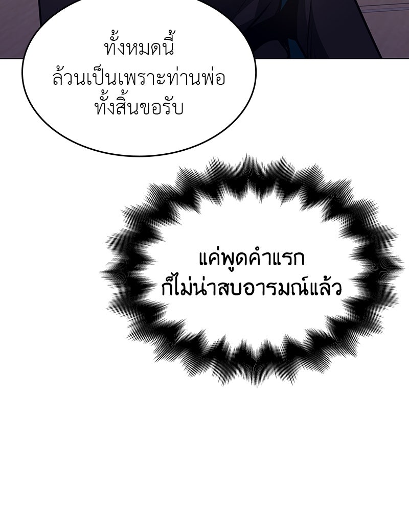 เกิดอีกทีเป็นว่าที่ประมุขลัทธิมาร - หน้า 88