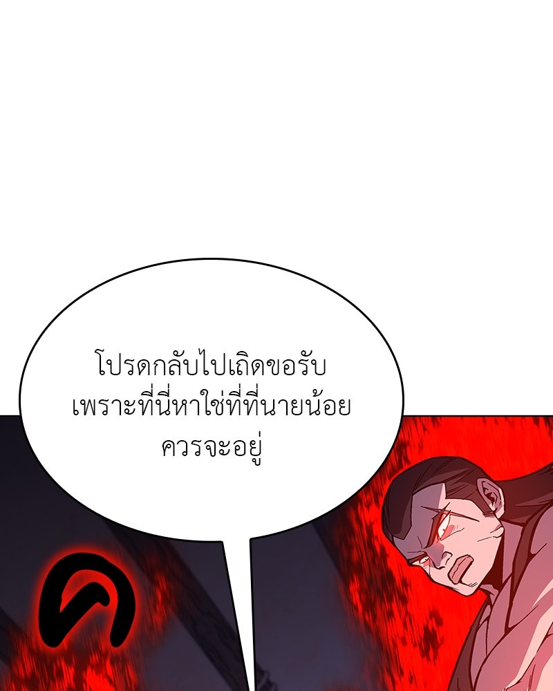 เกิดอีกทีเป็นว่าที่ประมุขลัทธิมาร - หน้า 9