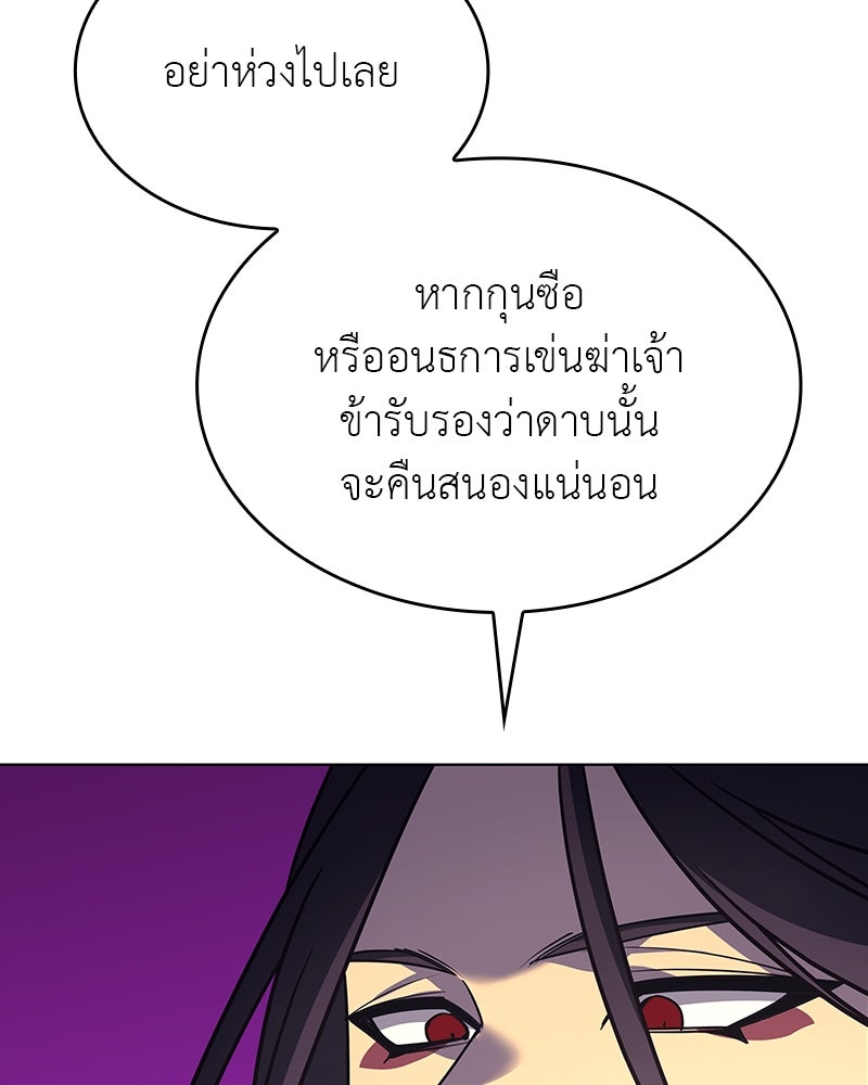 เกิดอีกทีเป็นว่าที่ประมุขลัทธิมาร - หน้า 91