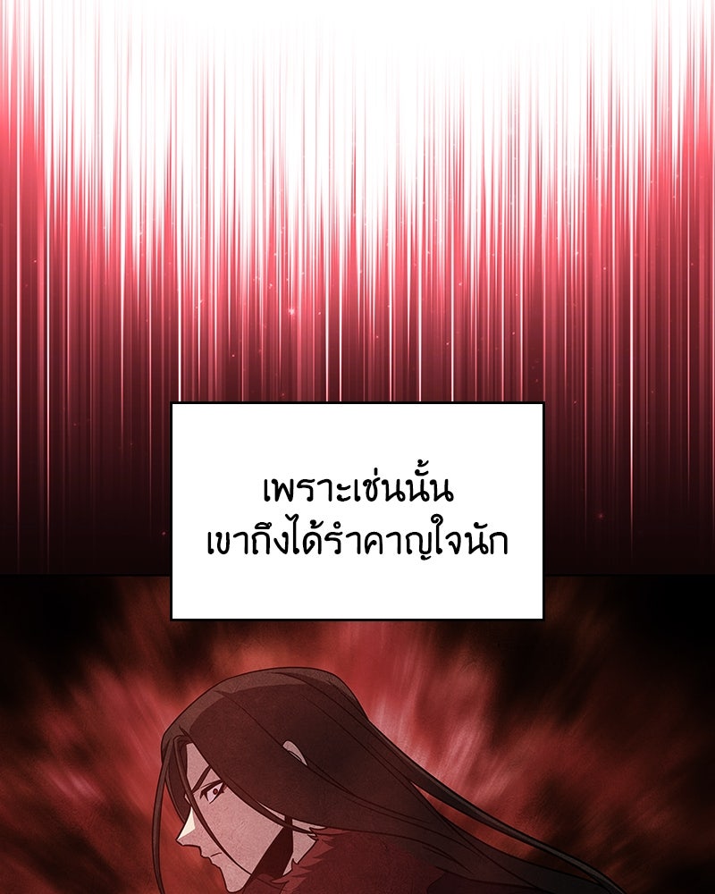 เกิดอีกทีเป็นว่าที่ประมุขลัทธิมาร - หน้า 99