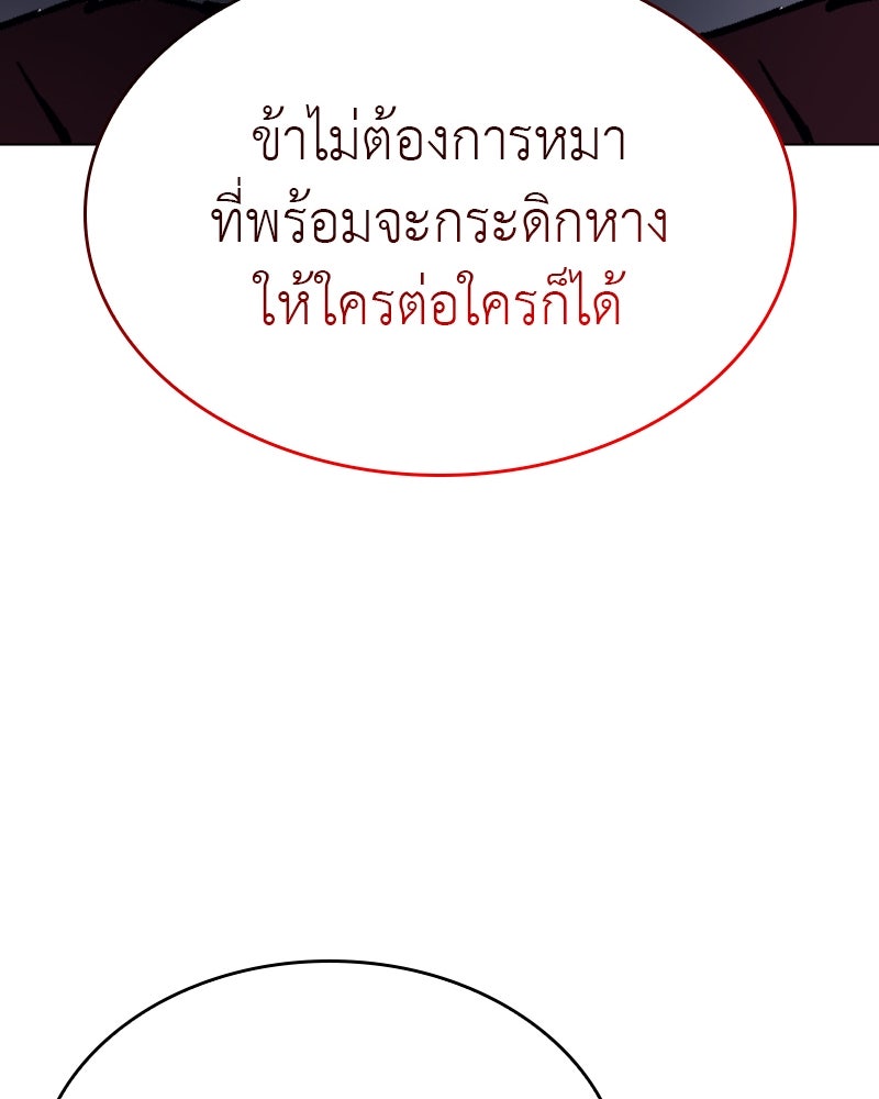 เกิดอีกทีเป็นว่าที่ประมุขลัทธิมาร - หน้า 110