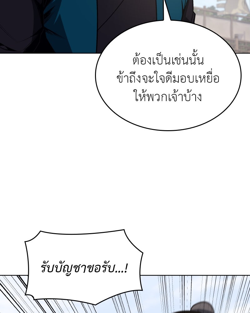 เกิดอีกทีเป็นว่าที่ประมุขลัทธิมาร - หน้า 112
