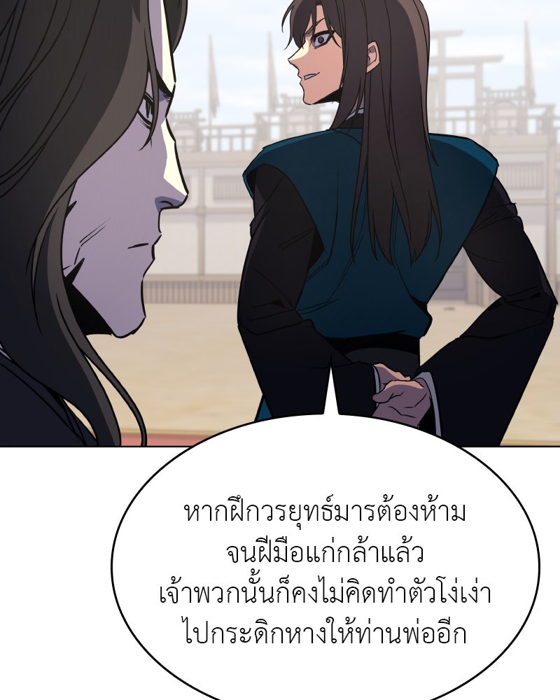 เกิดอีกทีเป็นว่าที่ประมุขลัทธิมาร - หน้า 115