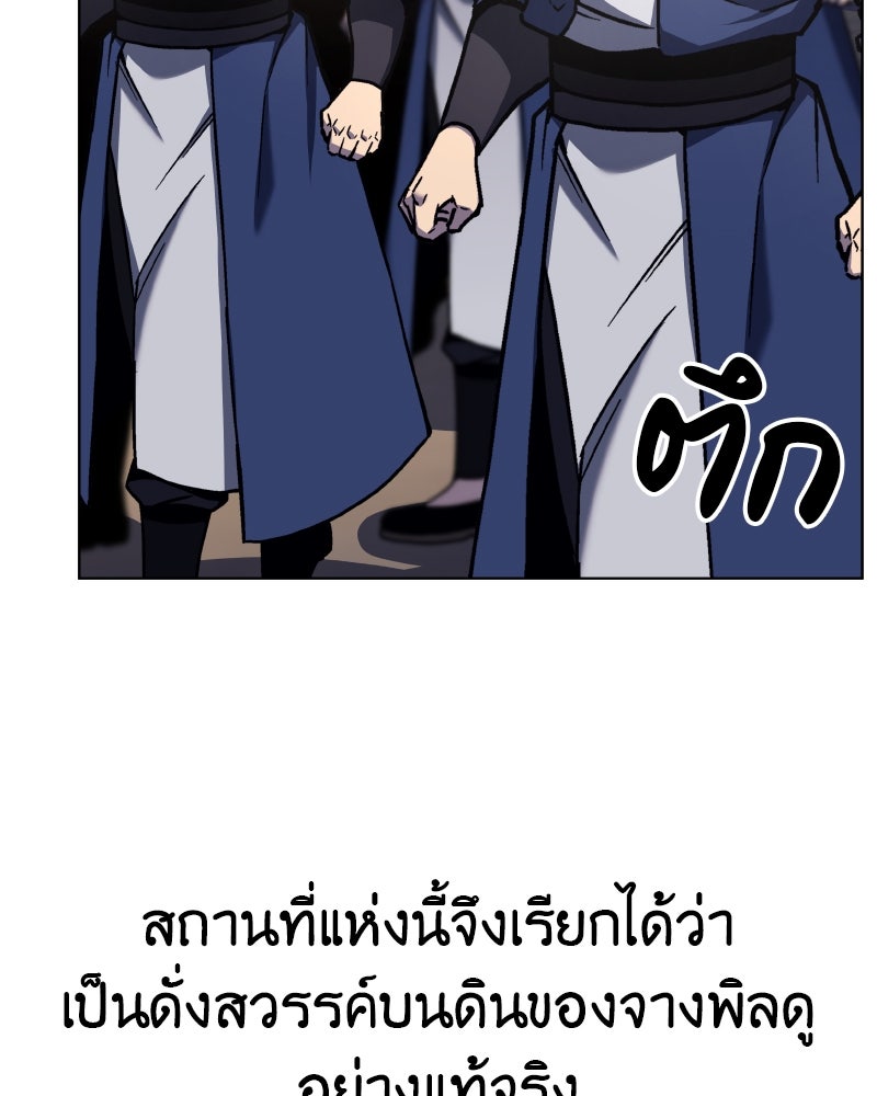เกิดอีกทีเป็นว่าที่ประมุขลัทธิมาร - หน้า 141