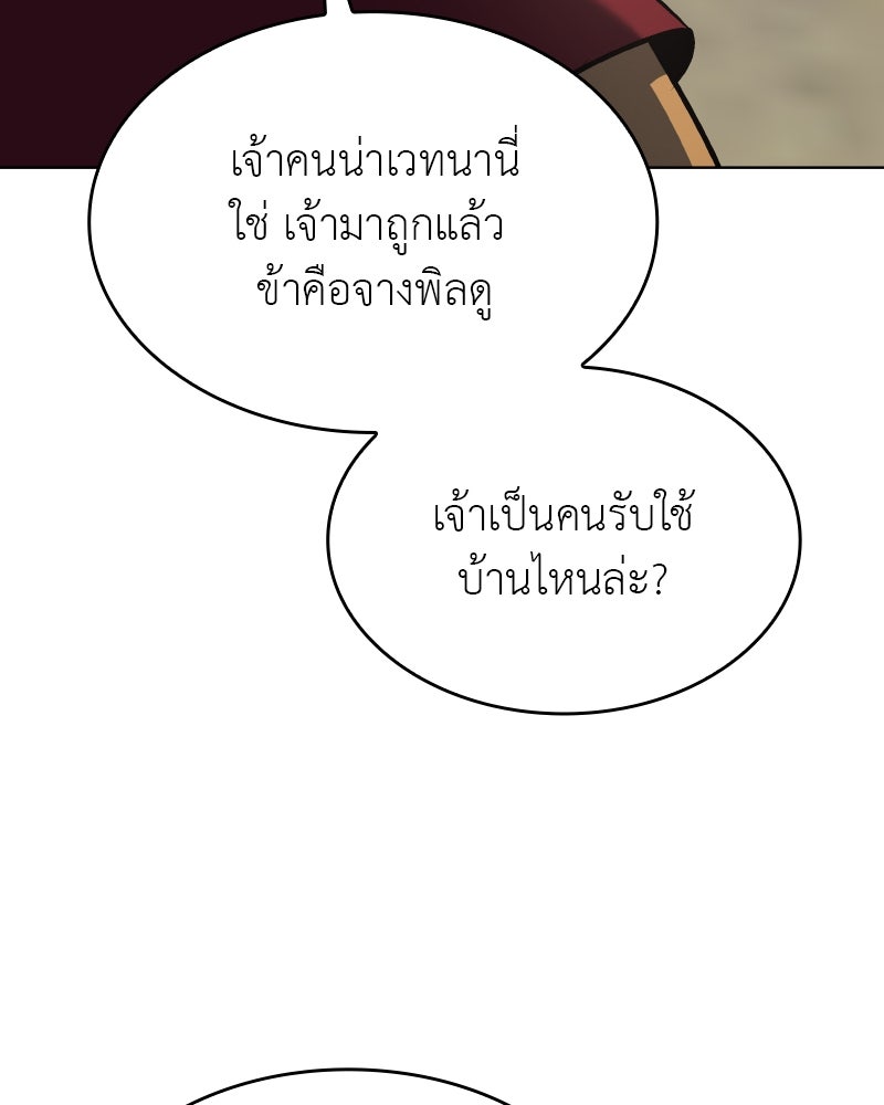 เกิดอีกทีเป็นว่าที่ประมุขลัทธิมาร - หน้า 145