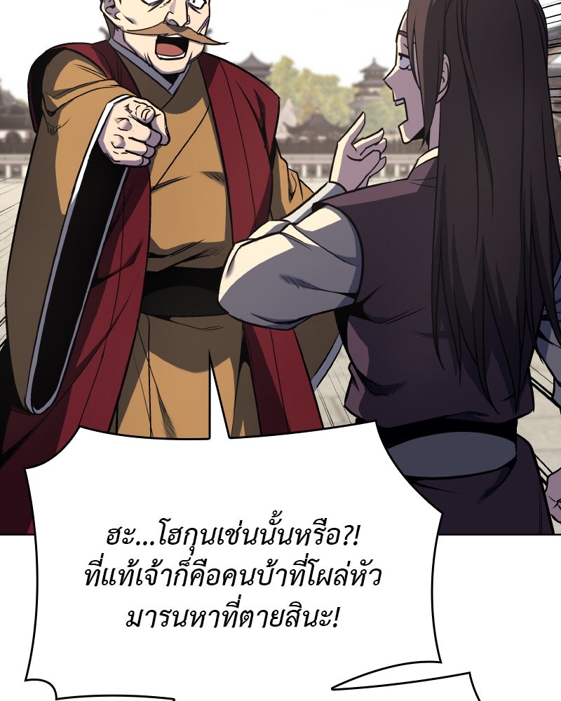เกิดอีกทีเป็นว่าที่ประมุขลัทธิมาร - หน้า 147