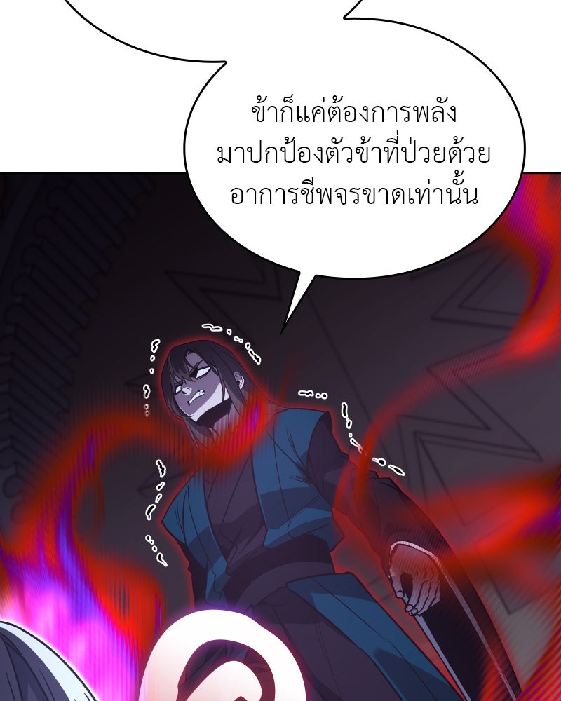 เกิดอีกทีเป็นว่าที่ประมุขลัทธิมาร - หน้า 16