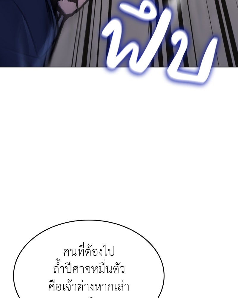 เกิดอีกทีเป็นว่าที่ประมุขลัทธิมาร - หน้า 166