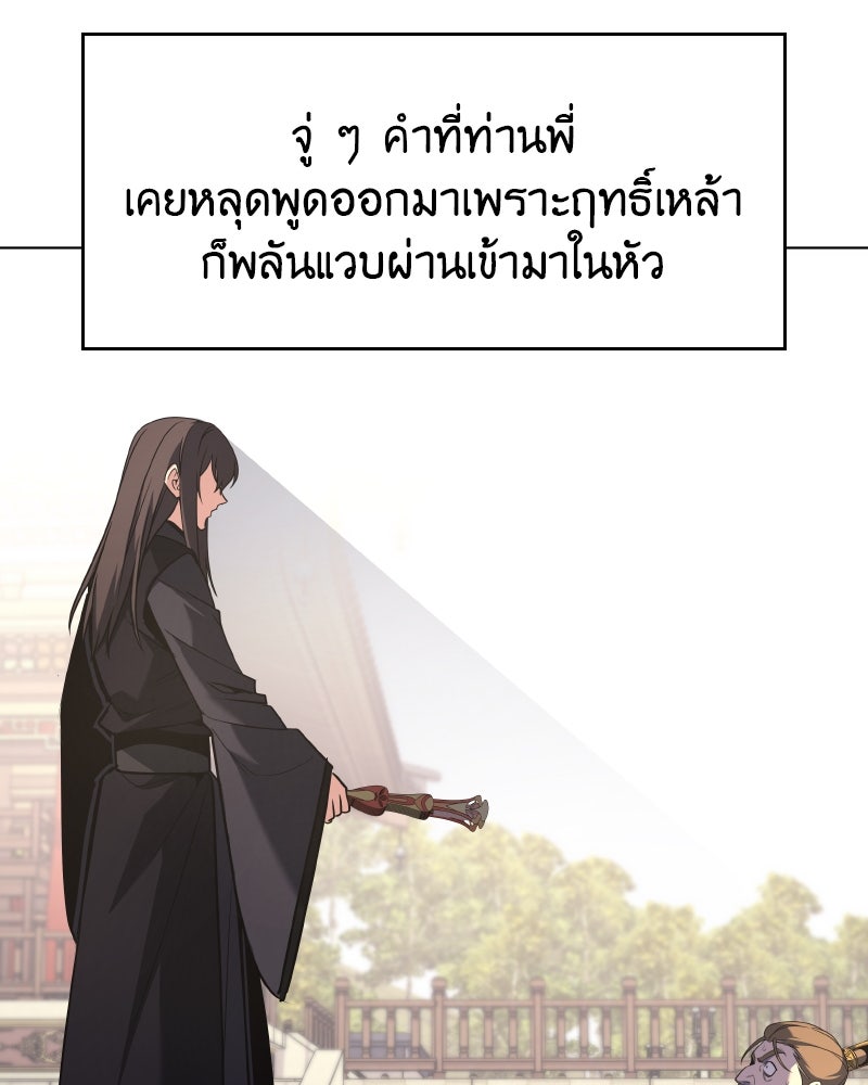 เกิดอีกทีเป็นว่าที่ประมุขลัทธิมาร - หน้า 191