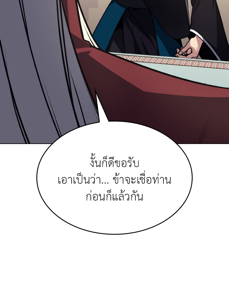 เกิดอีกทีเป็นว่าที่ประมุขลัทธิมาร - หน้า 27