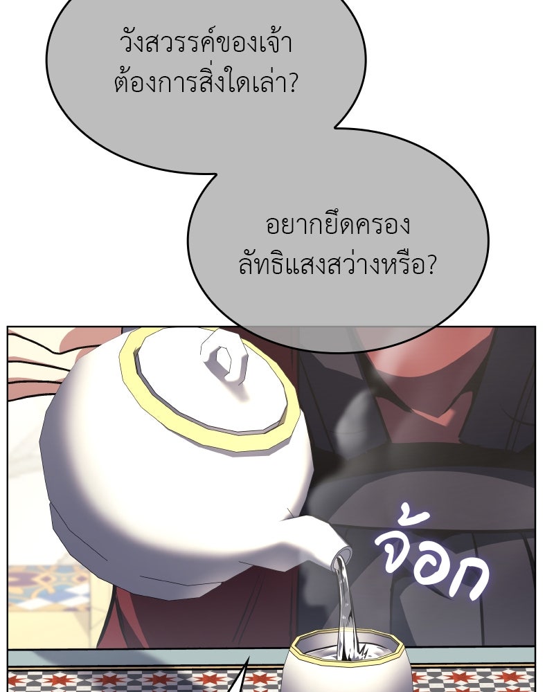 เกิดอีกทีเป็นว่าที่ประมุขลัทธิมาร - หน้า 30