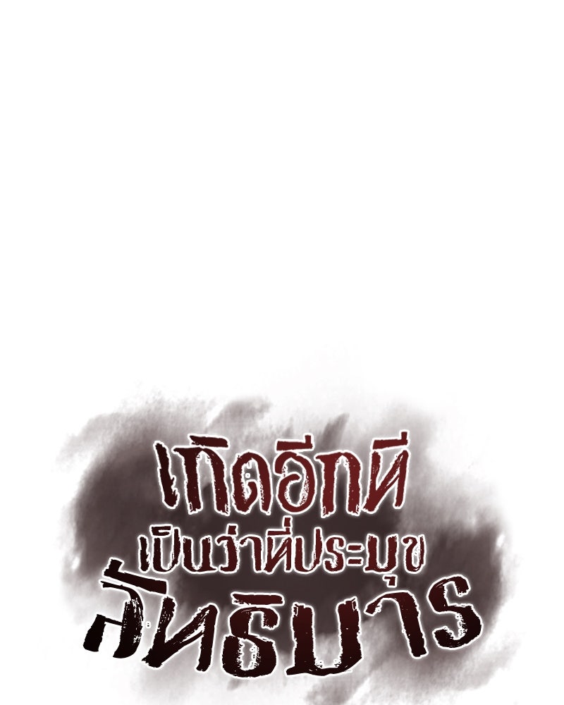 เกิดอีกทีเป็นว่าที่ประมุขลัทธิมาร - หน้า 39