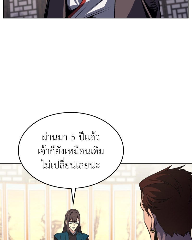 เกิดอีกทีเป็นว่าที่ประมุขลัทธิมาร - หน้า 45