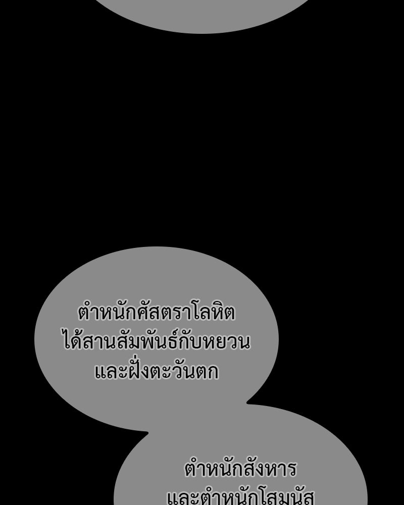 เกิดอีกทีเป็นว่าที่ประมุขลัทธิมาร - หน้า 54