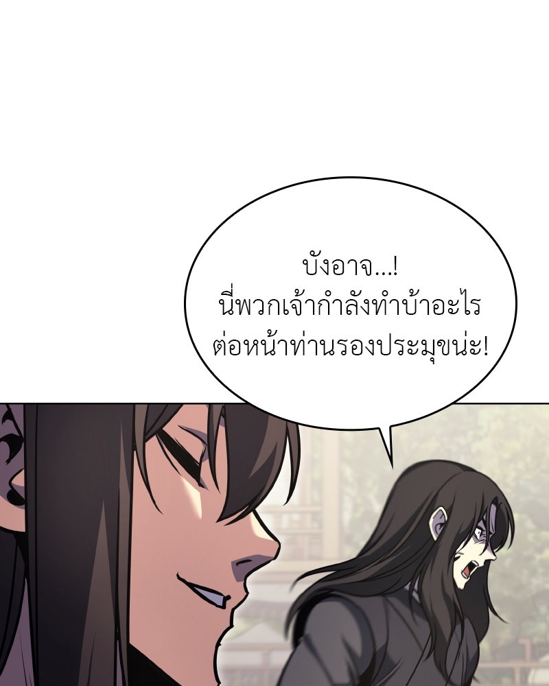 เกิดอีกทีเป็นว่าที่ประมุขลัทธิมาร - หน้า 64