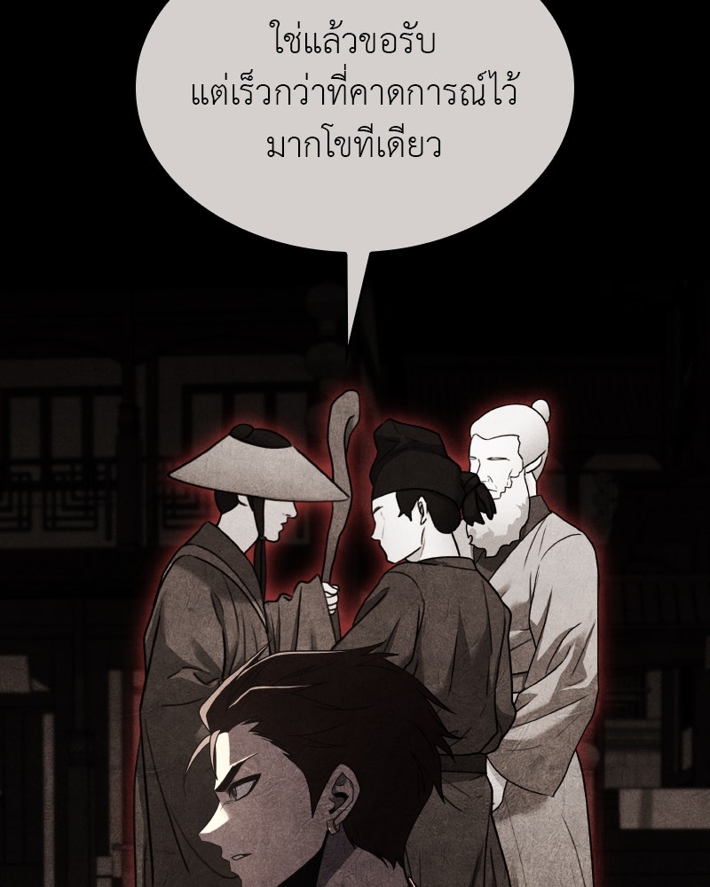 เกิดอีกทีเป็นว่าที่ประมุขลัทธิมาร - หน้า 71