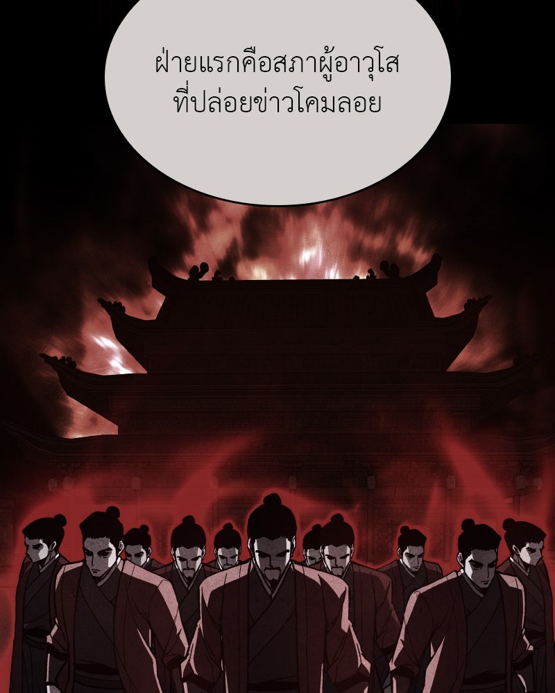 เกิดอีกทีเป็นว่าที่ประมุขลัทธิมาร - หน้า 76