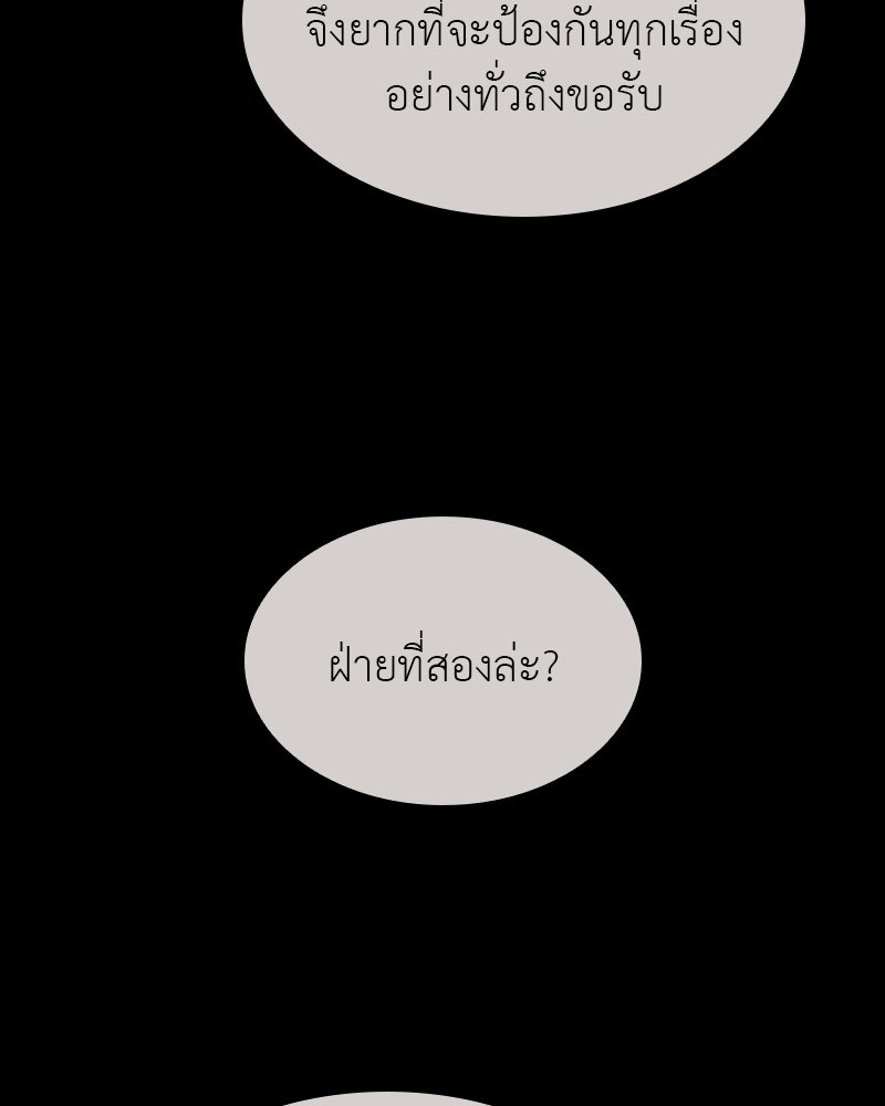 เกิดอีกทีเป็นว่าที่ประมุขลัทธิมาร - หน้า 78