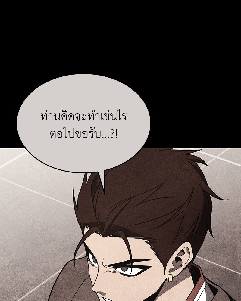 เกิดอีกทีเป็นว่าที่ประมุขลัทธิมาร - หน้า 87