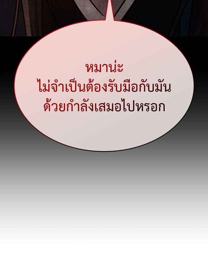 เกิดอีกทีเป็นว่าที่ประมุขลัทธิมาร - หน้า 90