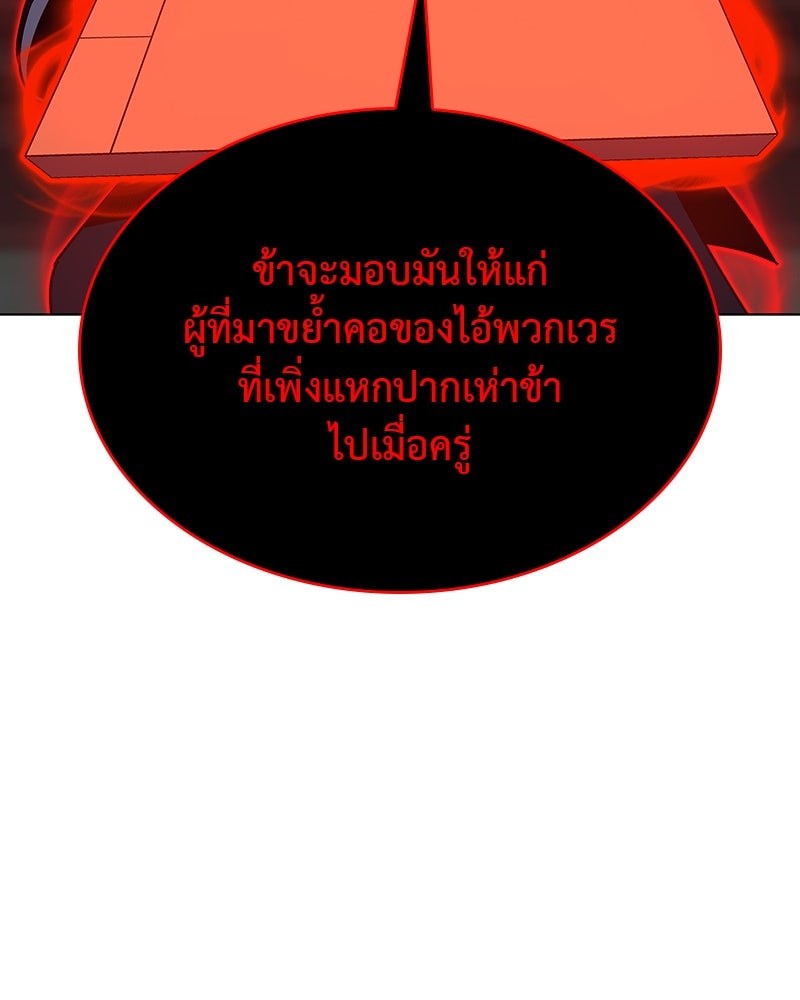 เกิดอีกทีเป็นว่าที่ประมุขลัทธิมาร - หน้า 93