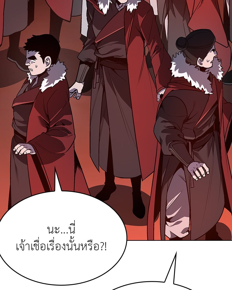 เกิดอีกทีเป็นว่าที่ประมุขลัทธิมาร - หน้า 97