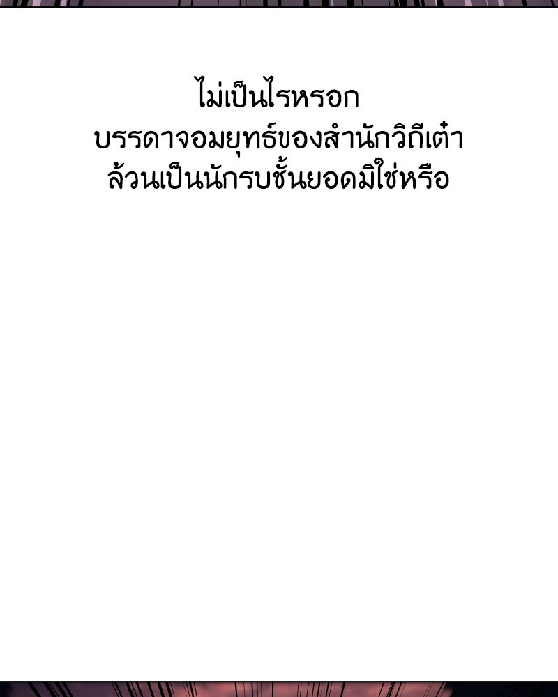 เกิดอีกทีเป็นว่าที่ประมุขลัทธิมาร - หน้า 121