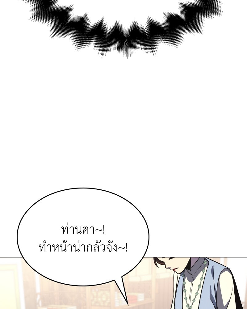 เกิดอีกทีเป็นว่าที่ประมุขลัทธิมาร - หน้า 14