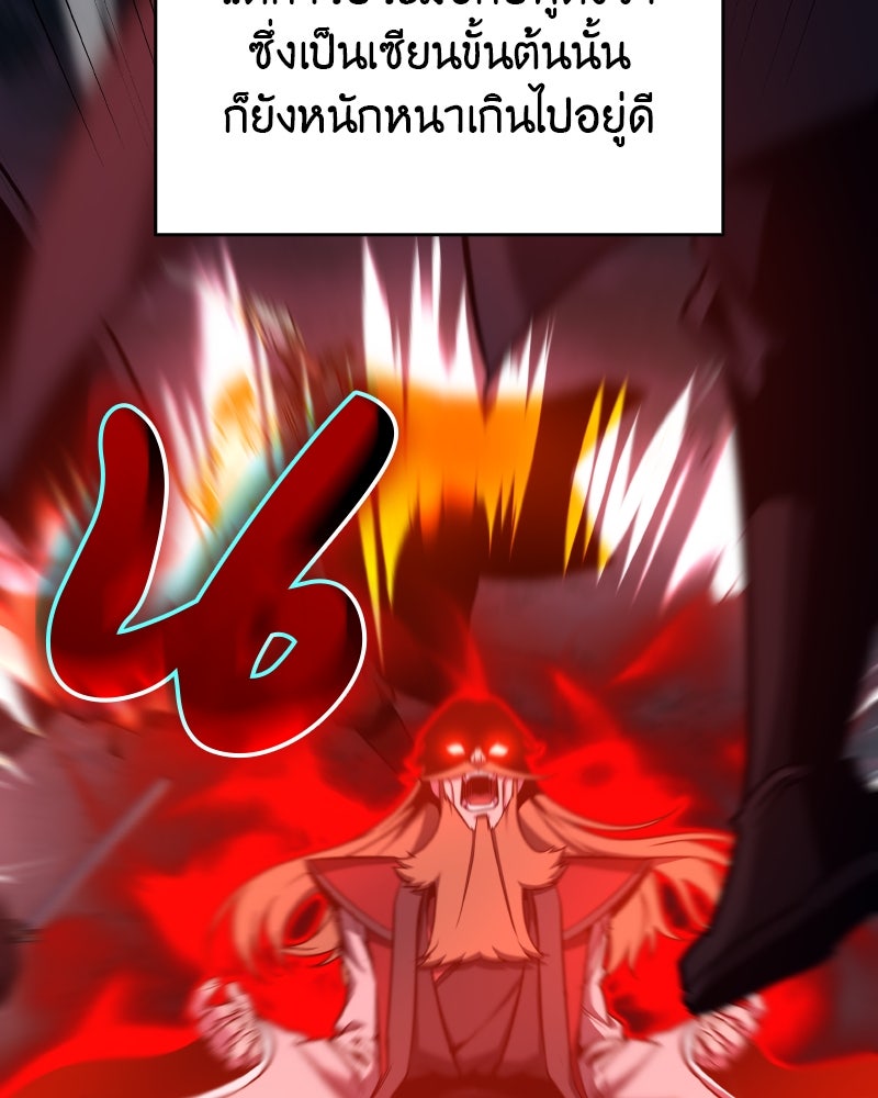 เกิดอีกทีเป็นว่าที่ประมุขลัทธิมาร - หน้า 142