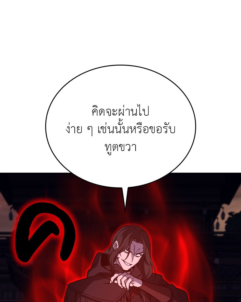 เกิดอีกทีเป็นว่าที่ประมุขลัทธิมาร - หน้า 153
